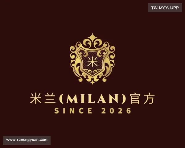 认识米兰(milan)官方